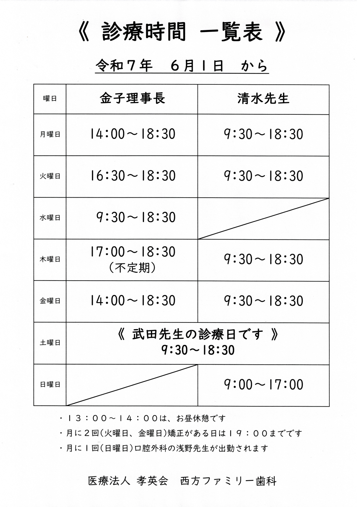 診療カレンダー