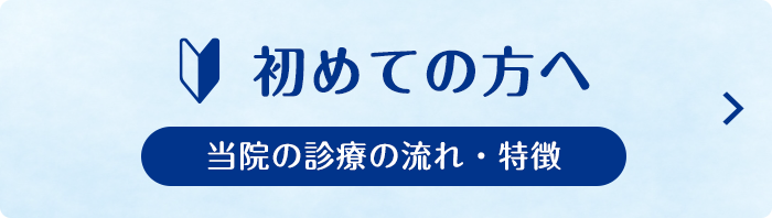 初めての方へ