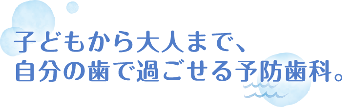 いつまでも、これからも。